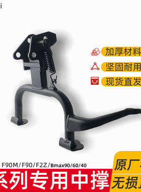 适配九号电动F2z/F90/F60/Bmax/A2z/MzNz系列中撑双脚撑支架脚撑