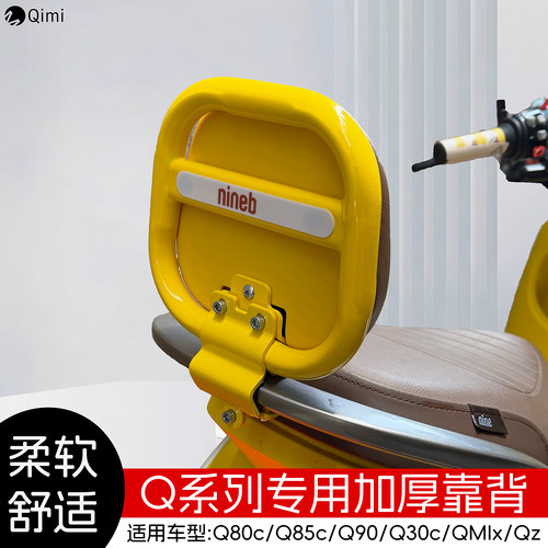 适用于九号电动车靠背Q80CQ85CQ90/Q30C/Qz/Qmix后靠背装饰小配件