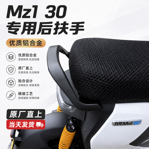 适用于九号电动车Mz130后扶手一体座后靠背方管靠垫加厚改装配件