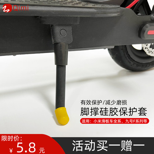 适用于小米滑板车脚撑保护套通用