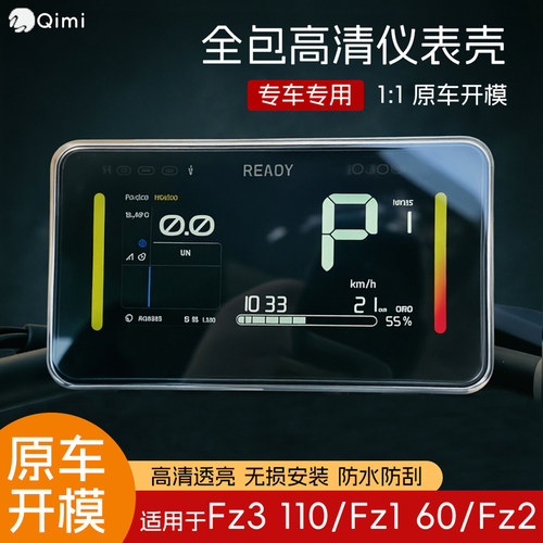 适用九号Fz3 110仪表罩电动车Fz160保护壳FZ2防水钢化膜改装配件