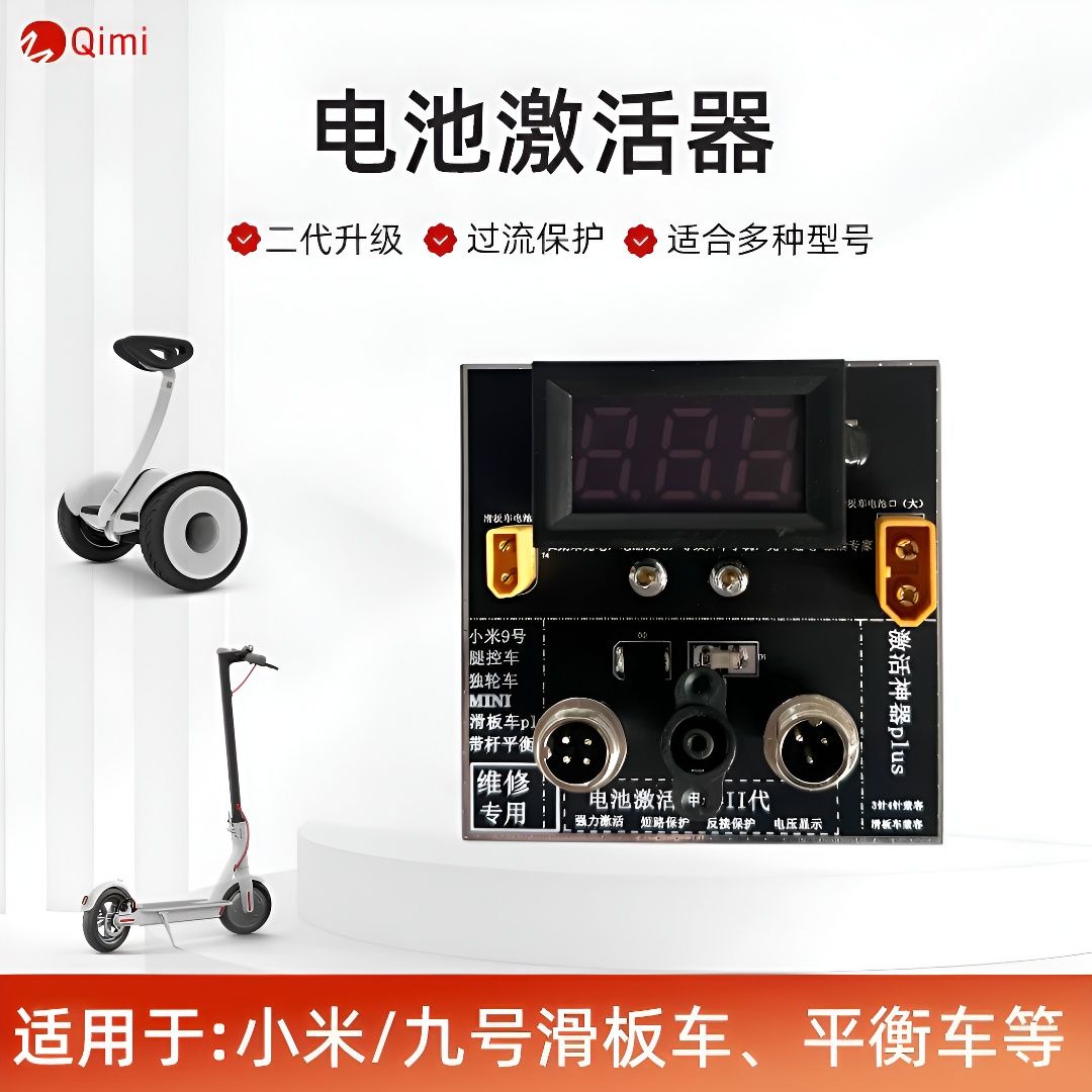 小米/九号平衡车/滑板车修复工具