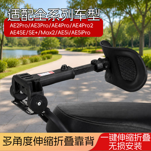 电摩通用可伸缩护腰靠背腰托直上