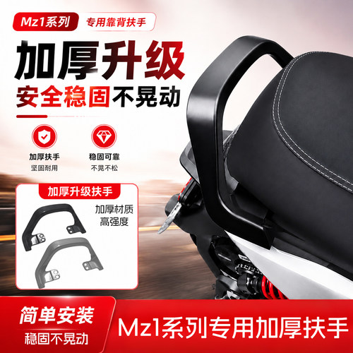 适用于九号电动车Mz130后扶手一体座后靠背方管靠垫加厚改装配件