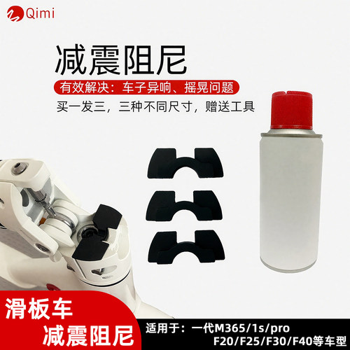 适用于小米滑板车阻尼减震垫片1s