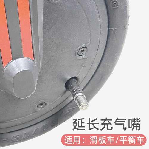 适用于小米滑板车充气嘴延长