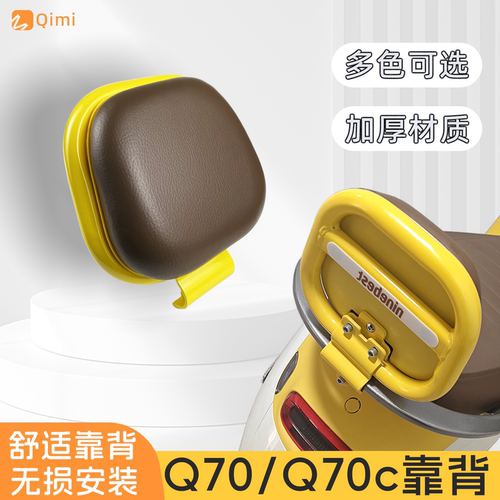 九号Q70C后靠背Q70后靠垫