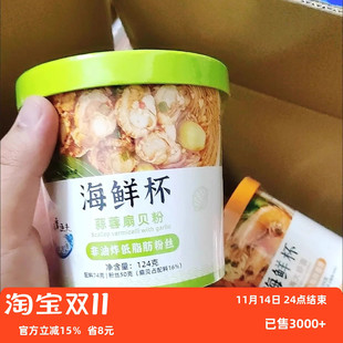 【抢】炎亭渔夫速食粉丝海鲜杯扇贝花甲酸辣粉桶装夜宵充饥