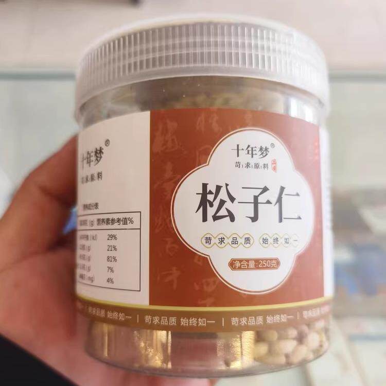【优选】2023年东北松子仁500g旗舰店官方巴西开口手剥