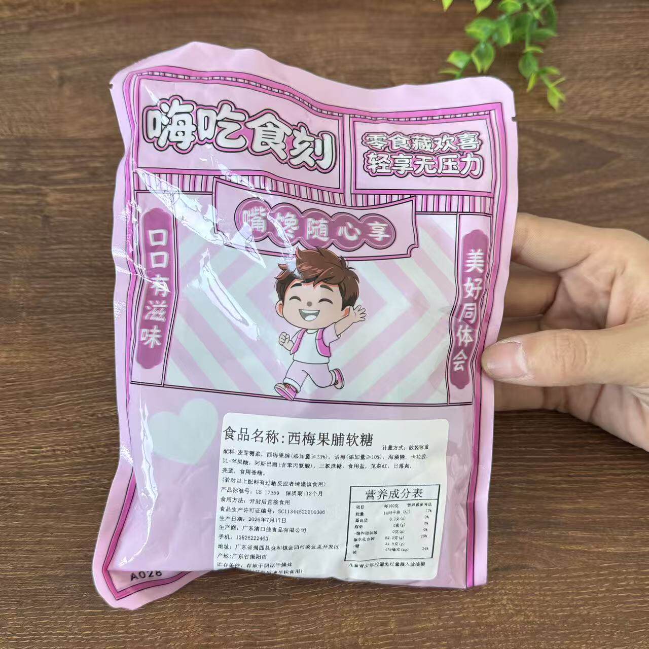 【严选】益生元西梅果糕果味软糖酸甜糖果独立小包装西梅果糕办公