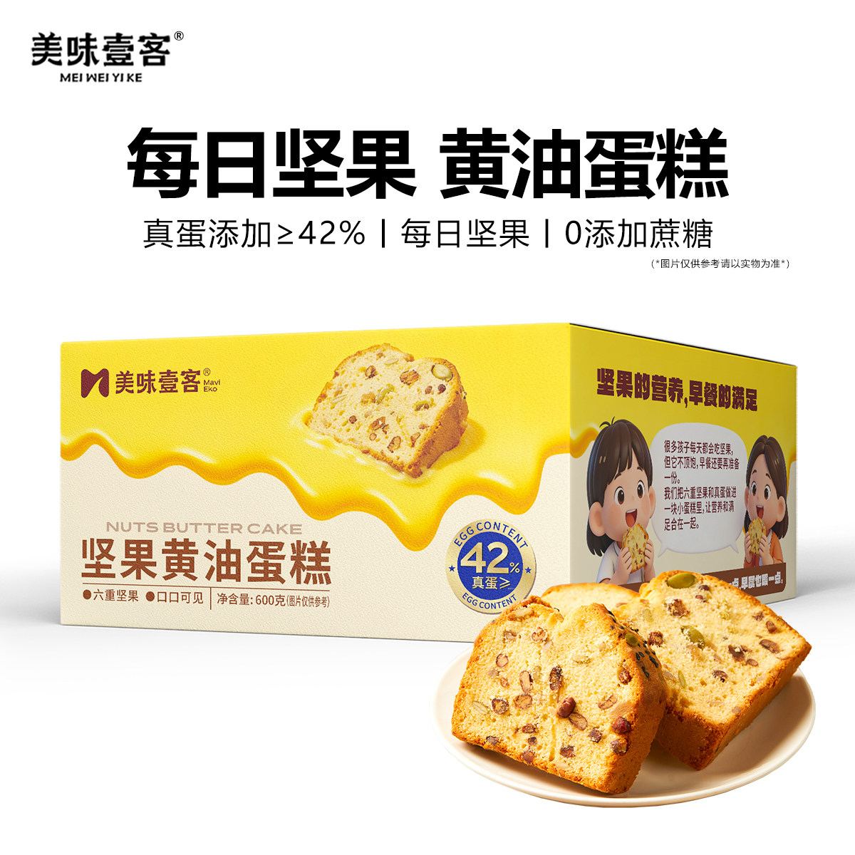 美味壹客坚果黄油蛋糕600g爆料切片休闲糕点手工制作早餐代餐x4