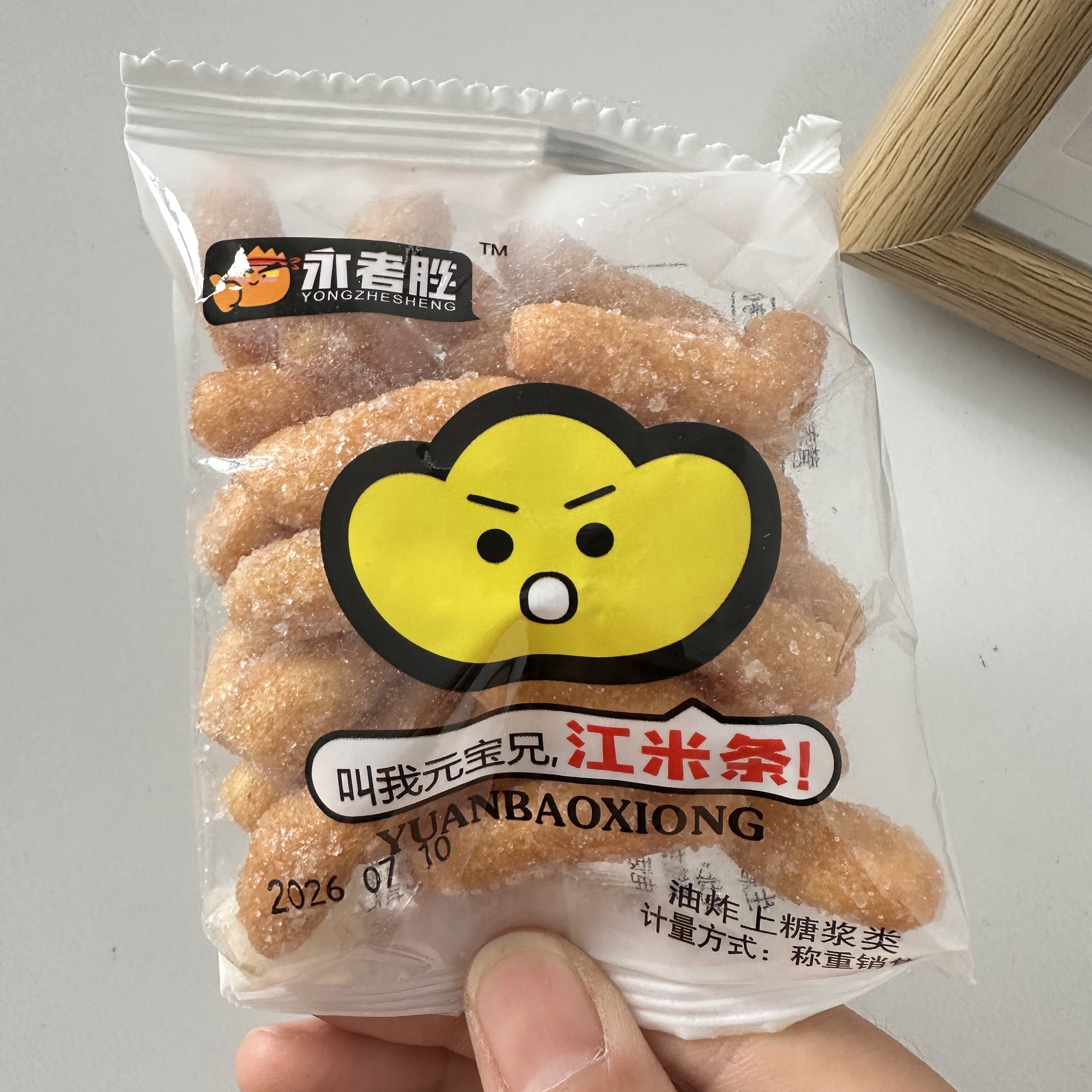 永者胜江米条江米球老式传统糕点
