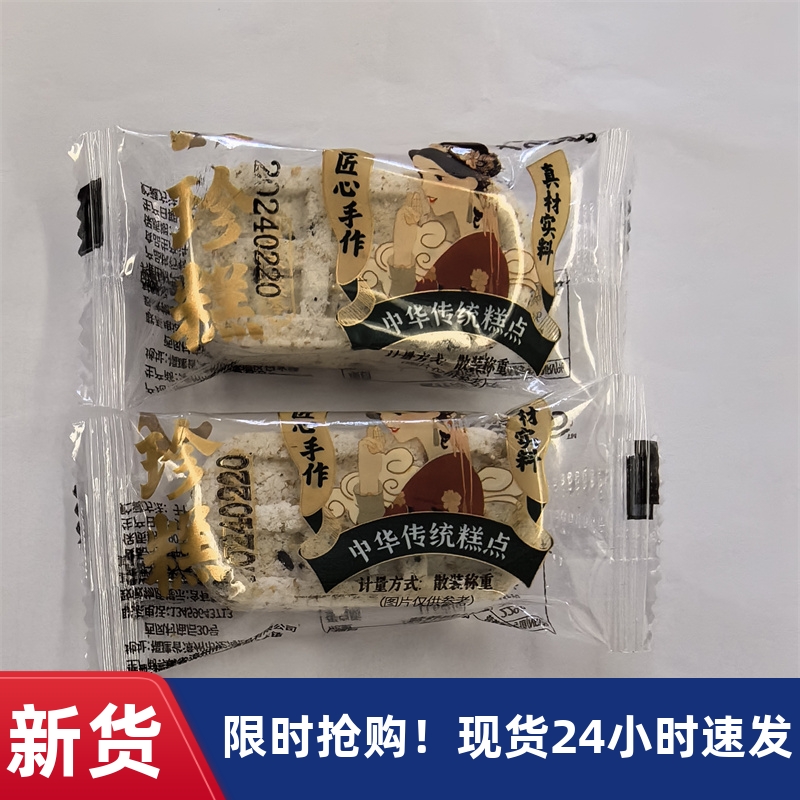 【搶】七點(diǎn)食分八珍糕/富家鑫堅(jiān)果茯苓八珍糕無添加蔗糖淮