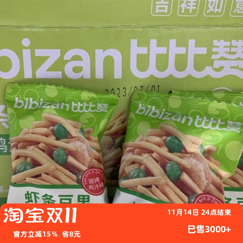 【抢】比比赞虾条豆果网红爆款怀旧零食类解馋小零食大礼包