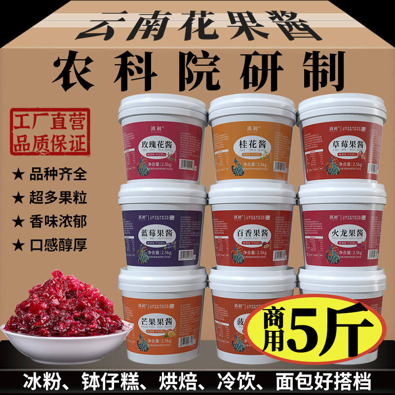 5斤商用桶装玫瑰花酱草莓果酱