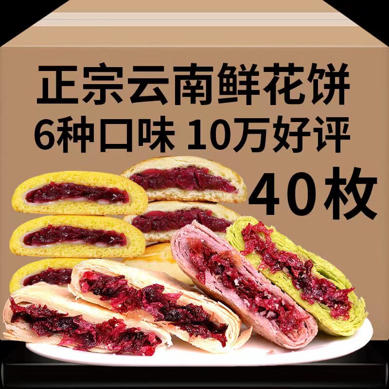 云南特产鲜花饼经典玫瑰