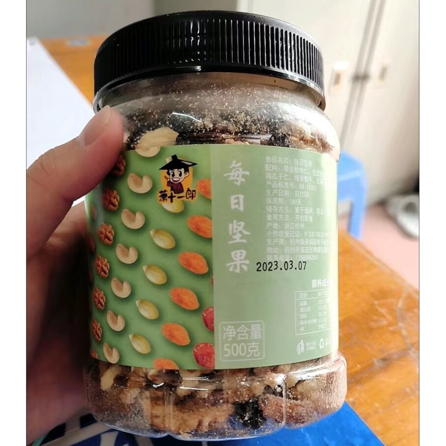 【抢】萧十一郎混合纯坚果仁原味无超市同款每日干果罐装健