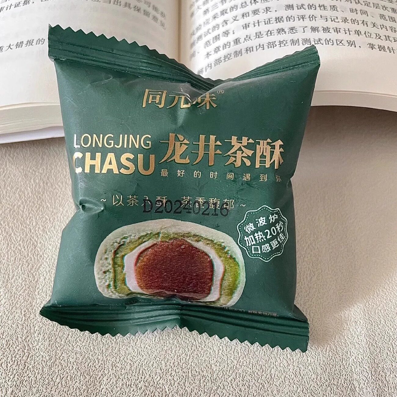 【抢】同元味无蔗糖龙井茶酥饼绿茶酥抹茶麻薯杭州产小吃