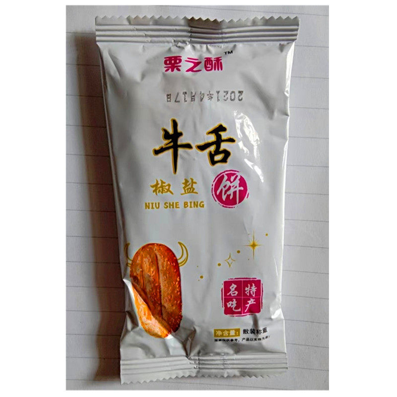 【抢】粟之彩独立包装椒盐牛舌饼酥饼咸味饼干馅饼糕点零食