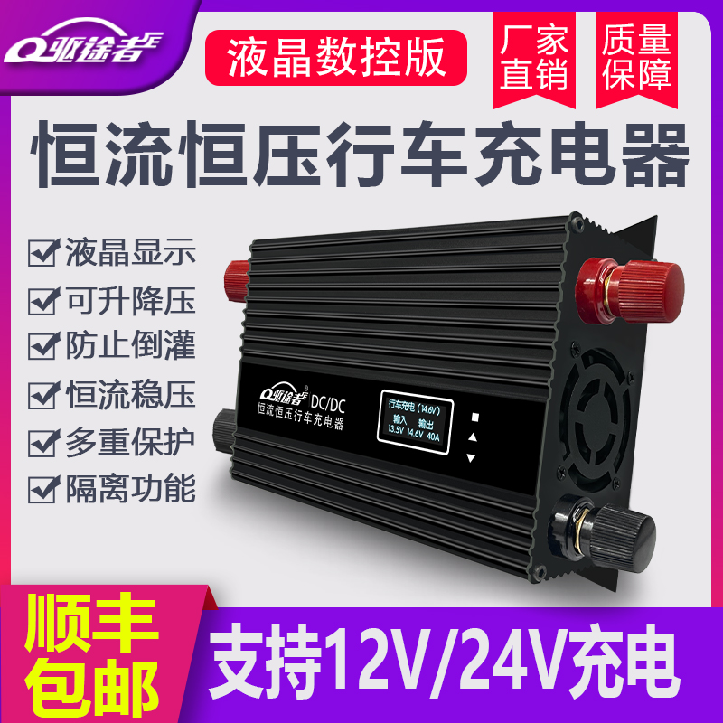 12V24V行车稳压充电器DC直流转换升压快充锂电池房车双电瓶隔离器