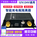 控制器 驱途者12v24v双电瓶隔离器智能充电铅酸磷酸主副电瓶改装