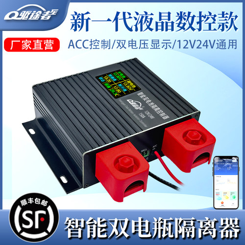12v24v双电瓶隔离器充电房车铅酸磷酸锂电池主副电瓶改装控制器