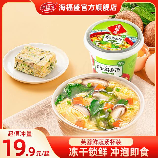 【海福盛】冻干芙蓉鲜蔬汤冲泡即食早餐佐餐美味方便开水冲泡味道