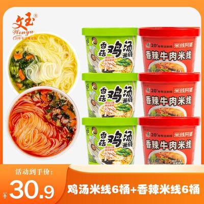 Wenyu文玉香菇鸡汤味香辣牛肉味细米线116g/桶早餐嗦粉