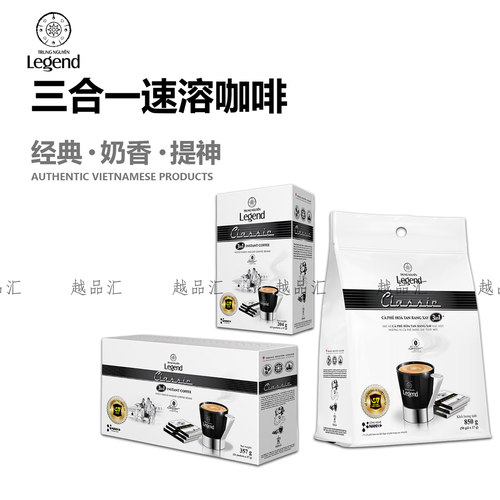 越南三合一速溶咖啡中原Legend甄典版原装正品咖啡粉提神学生咖啡