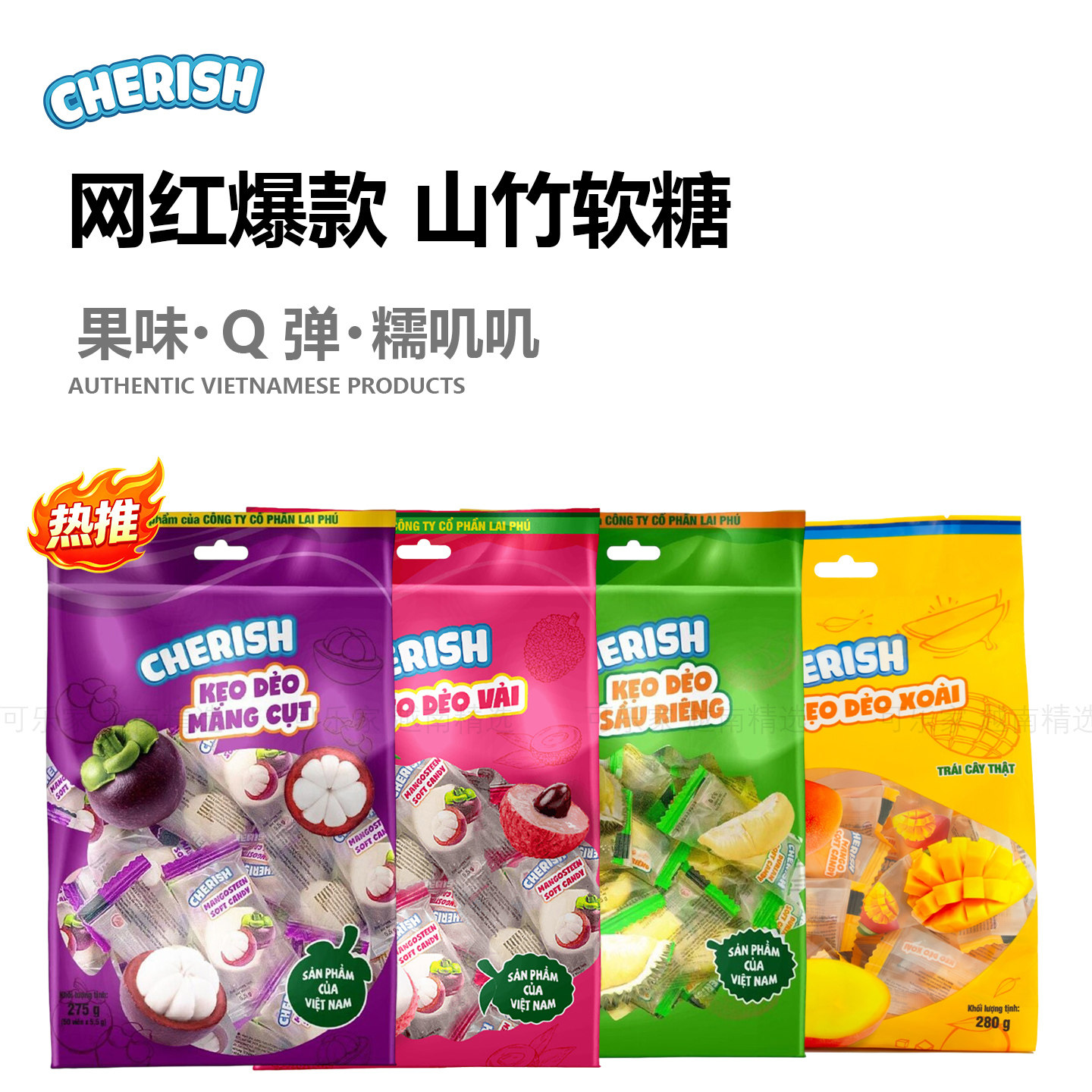 越南山竹软糖LaiPhu cherish系列水果软糖芒果山竹榴莲水果味软糖