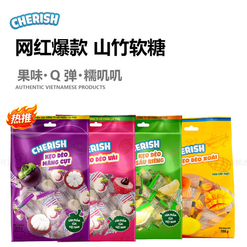 越南山竹软糖LaiPhu cherish系列水果软糖芒果山竹榴莲水果味软糖