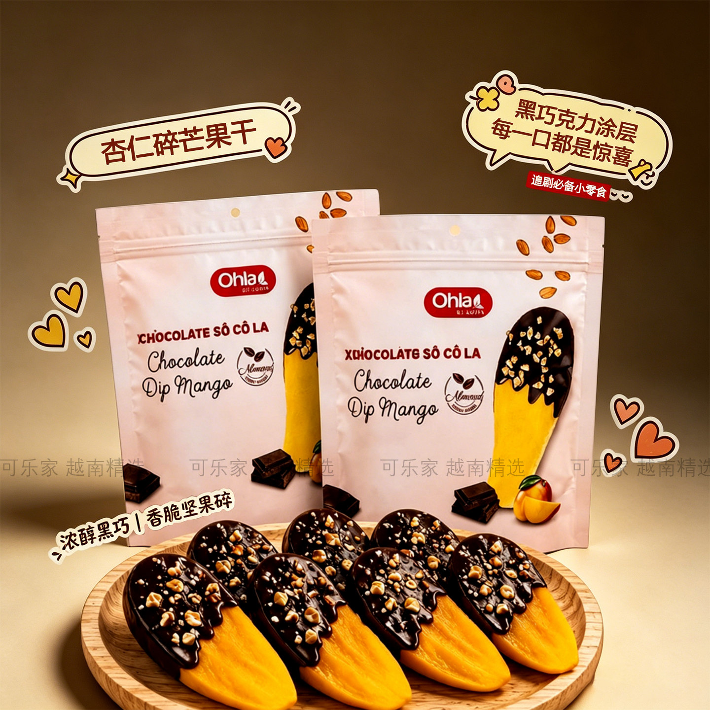 越南Ohla杏仁抹碎巧克力芒果干独立包装零食特产伴手礼代购正品