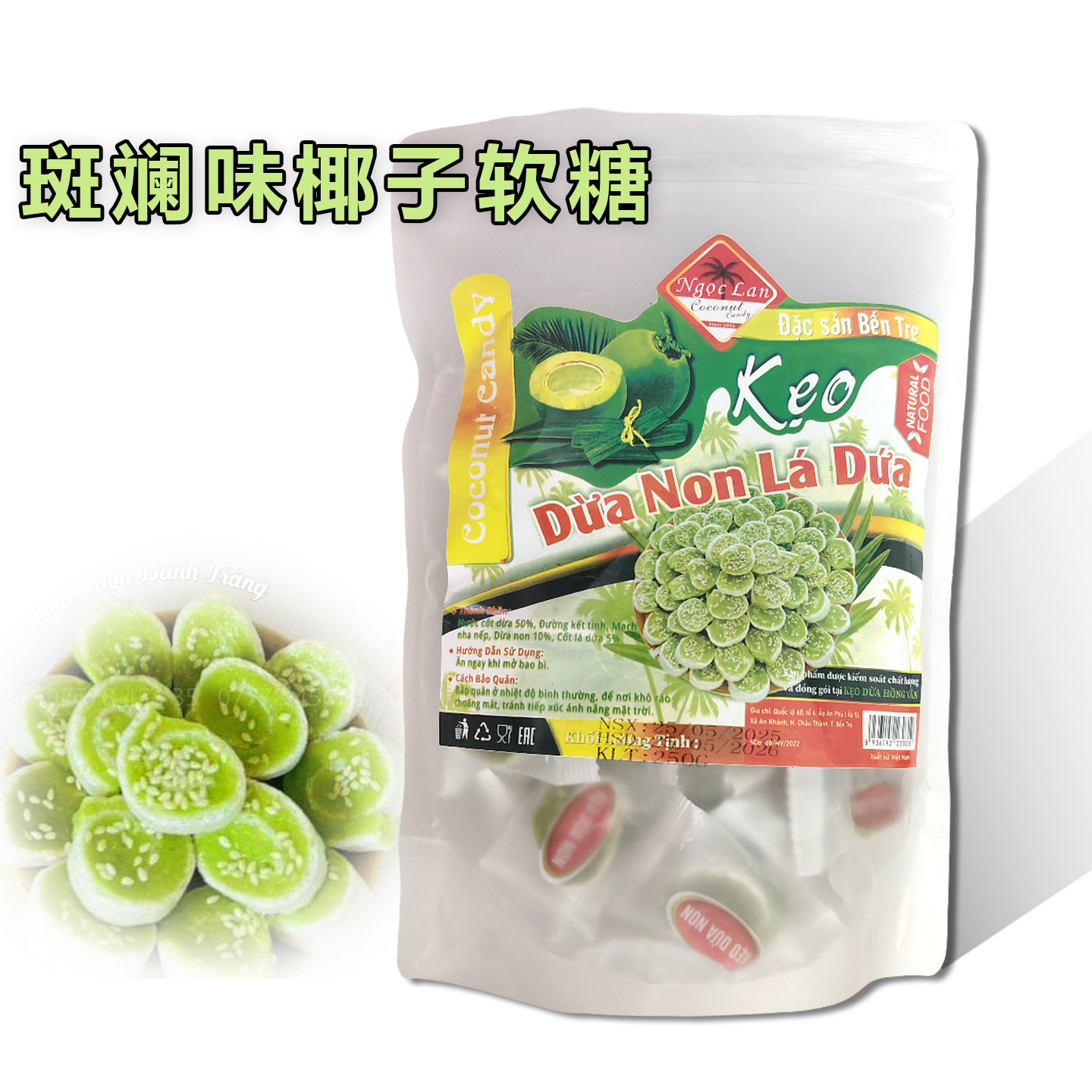 越南斑斓椰子味软糖Hong Van米纸包裹手工特产少甜椰子软糖250克