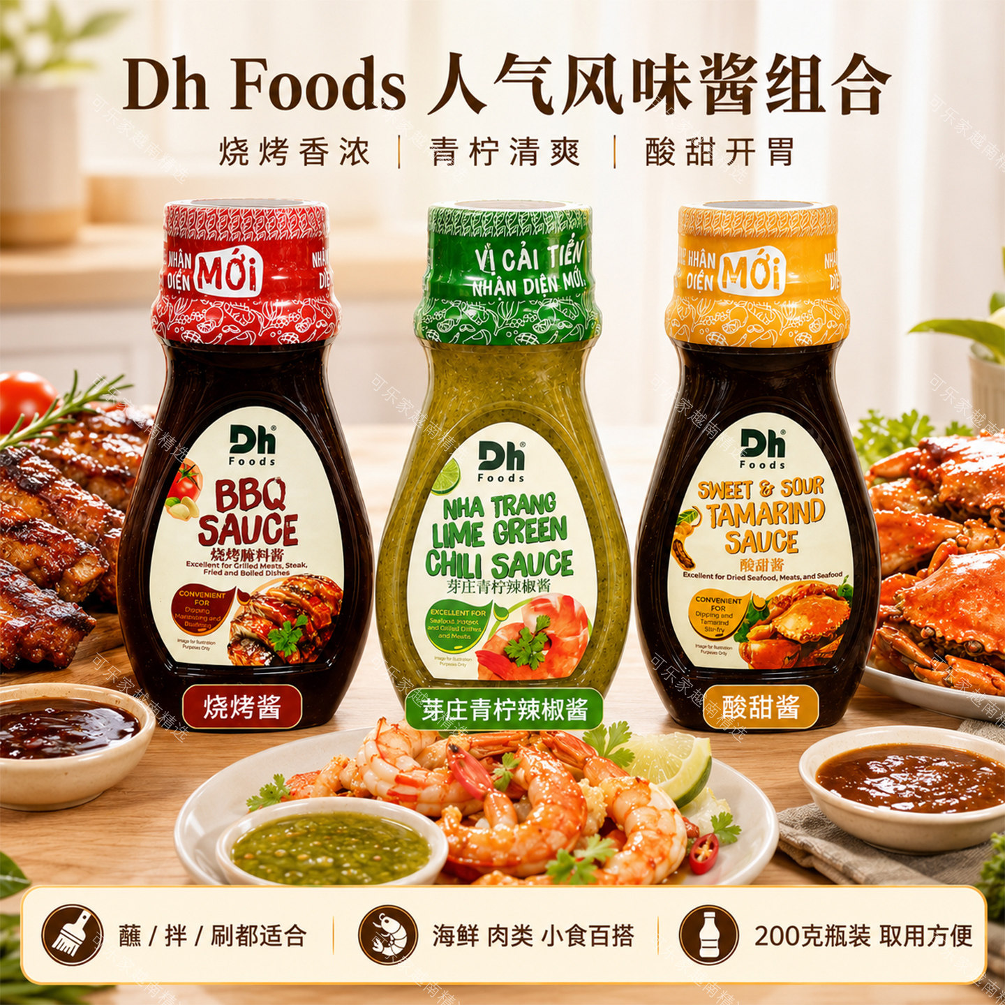 越南DH Foods青柠檬辣椒酱海鲜蘸料罗望子酸甜酱烧烤调味酱200克