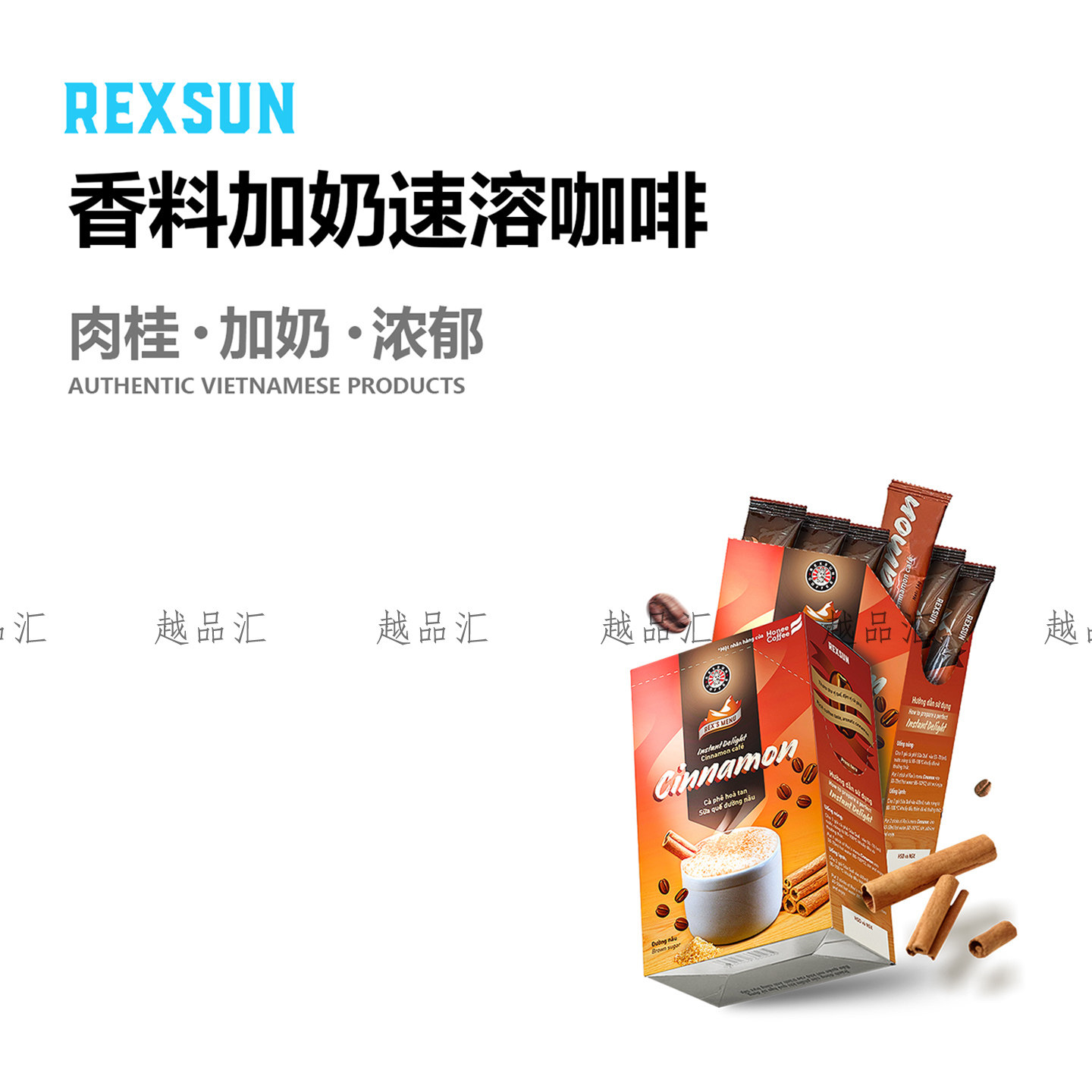 越南肉桂牛奶咖啡REXSUN香浓香料低糖加奶速溶咖啡三合一咖啡160g