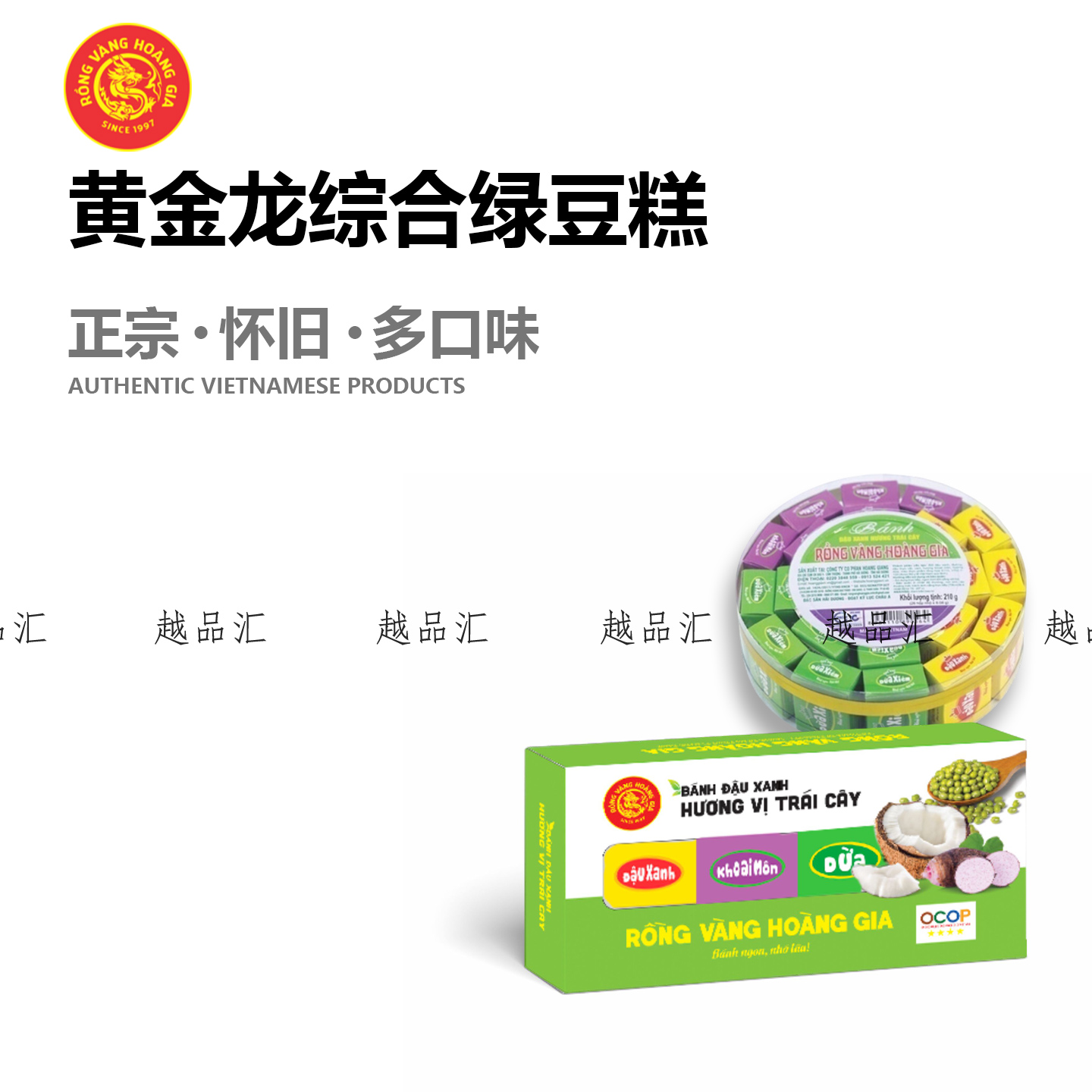 越南黄金龙少糖综合绿豆糕老式正宗传统零食原味椰香芋头绿豆糕