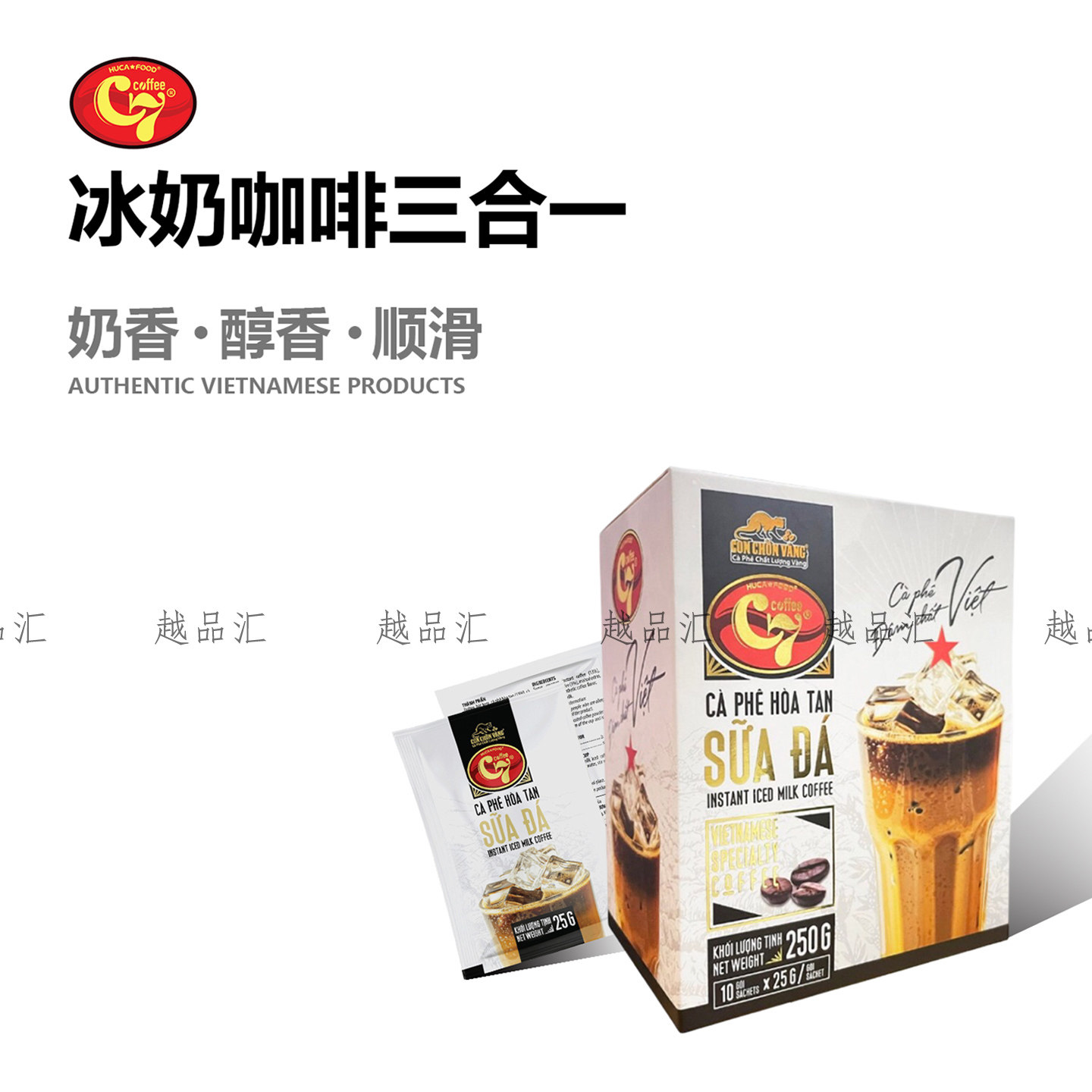 越南冰奶咖啡C7 Coffee三合一速溶奶香咖啡提神白咖啡250克10包