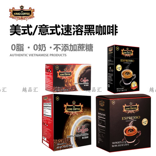 越南无蔗糖黑咖啡添爱尊尚TNI KING皇冠速溶原味意式咖啡ESPRESS
