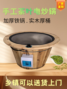 温控炒茶锅手工炒茶叶电炒朝天锅茶机茶油小型家用手动烘焙杀青机