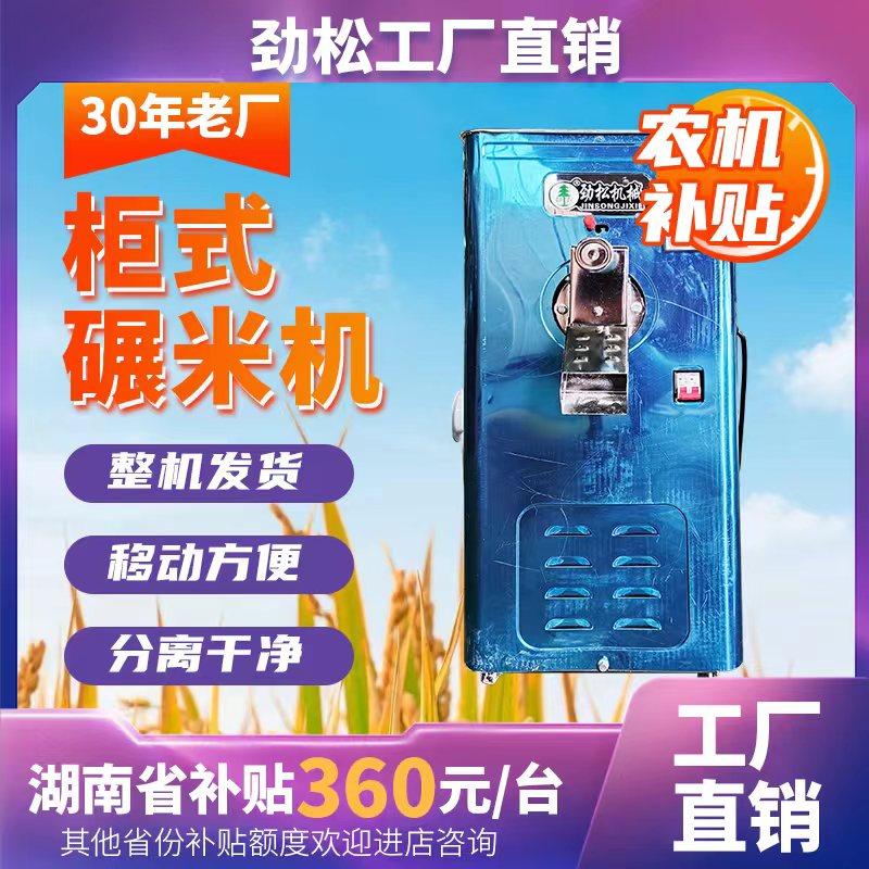 劲松新型打米机小型家用精米水稻碾米机剥谷机磨大米抛光去虫机器