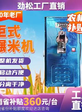 碾米机小型家用全自动大米劲松
