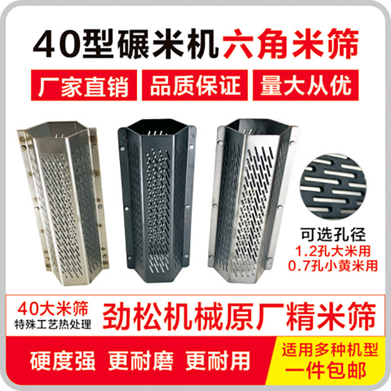 打米机米筛筛网40型四零六角筛子劲松原装小型家用碾米机配件网筛