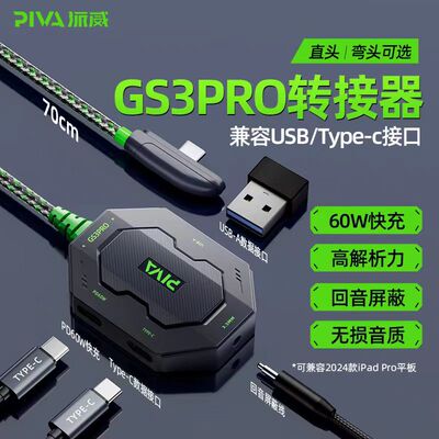 派威GS3pro转接器PD快充四合一typec可充电兼容多种设备3.5MM耳机