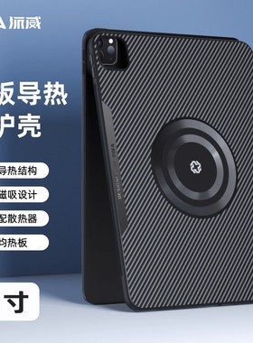 Piva派威ipad pro2024保护壳平板保护套磁吸散热壳22/21/20/18款Air5/4适用11/13英寸苹果平板电脑超薄防摔折