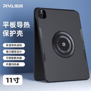 Piva派威ipad pro2024保护壳平板保护套磁吸散热壳22/21/20/18款Air5/4适用11/13英寸苹果平板电脑超薄防摔折