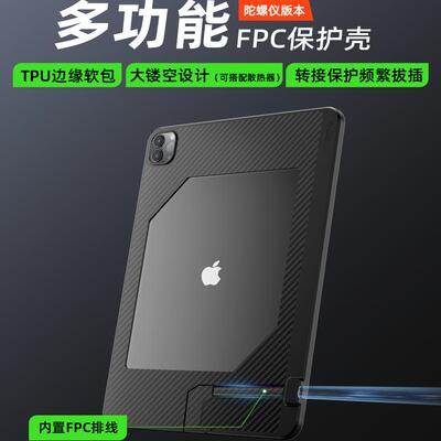 Piva派威FPC平板尾插保护壳转接散热2合1电竞游戏防滑ipadpro24/22/21/20/18款苹果11/13英寸tpu软壳air6/5/4