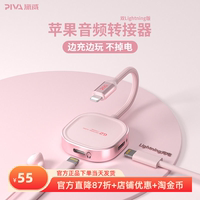 PIVA派威G2苹果耳机转接头二合一充电听歌iPhone音频多功能转接器