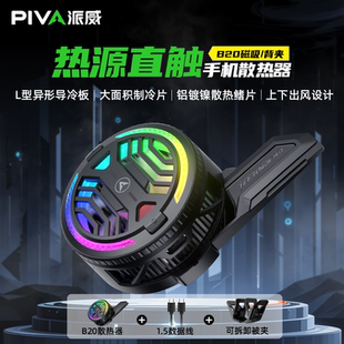 派威散热器B20磁吸半导体结冰制冷手机散热器背夹降温神器冰刃max