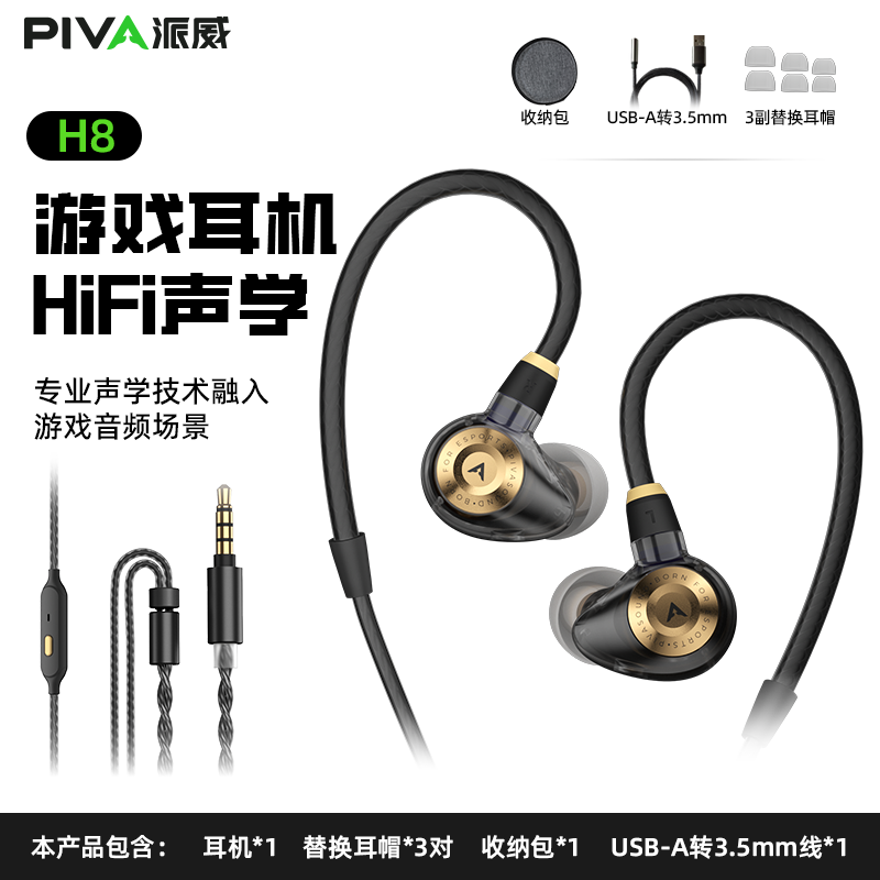 派威H8有线入耳式电竞游戏耳机typec听声辩位电脑手机平板FPS耳机