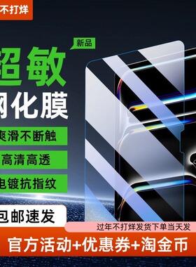 piva派威苹果钢化膜ipadpro25款平板膜air6电竞游戏超敏2025/24/21款air4/5膜高清全屏mini6/7保护防指纹贴膜